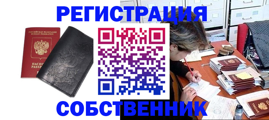 прописка законно в Сухом Логе