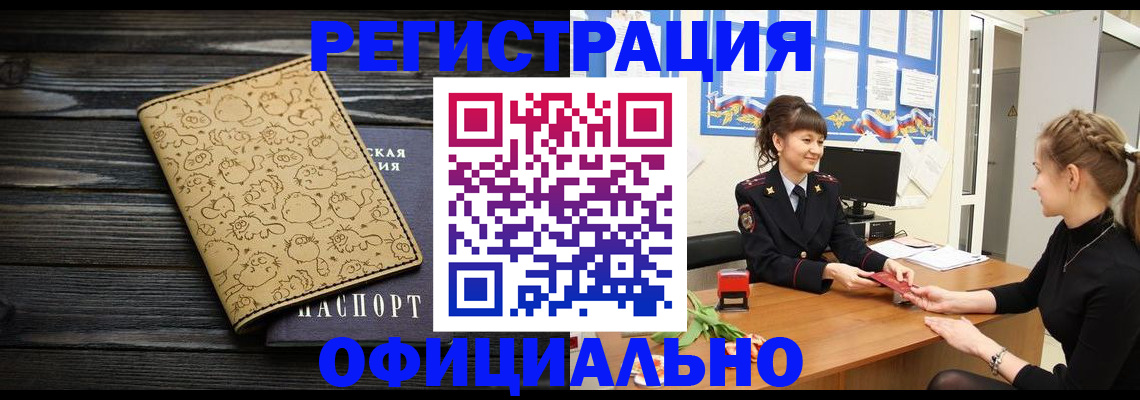 прописка законно в Сухом Логе
