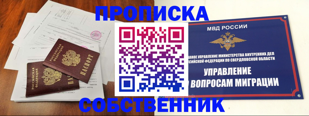 прописка паспорт в Сухом Логе